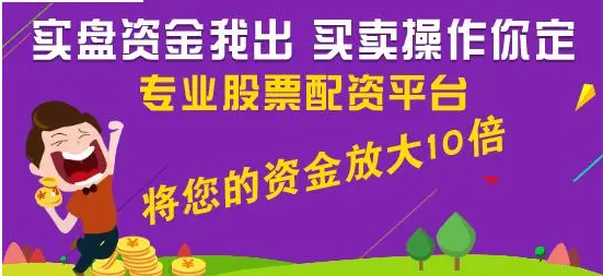 配资平台助力股票交易,放大收益,把握机遇