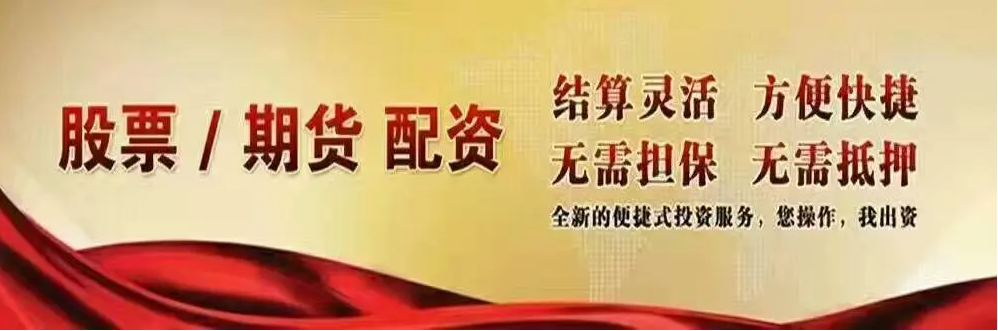杭州股票配资公司:助力投资,稳健增值